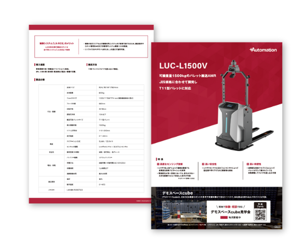 LUC-L1500Vカタログ
